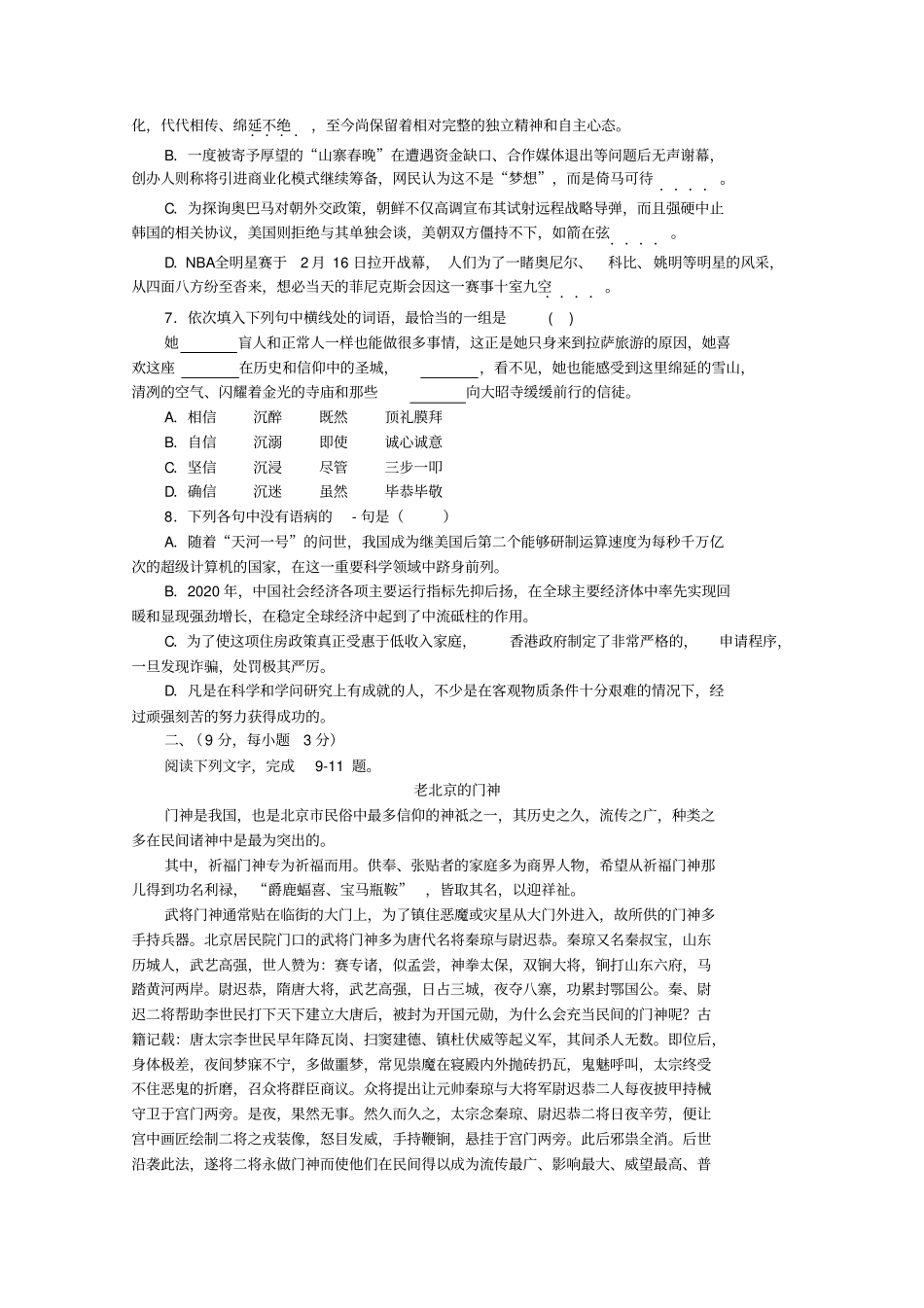 山东省山师大附中2020届高三语文第二次模拟考试试题(无答案)_第2页
