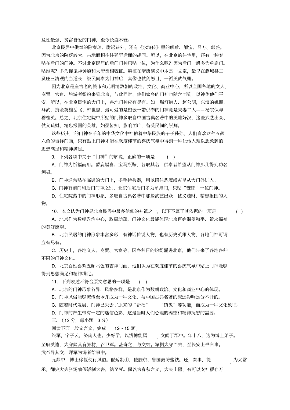 山东省山师大附中2020届高三语文第二次模拟考试试题(无答案)_第3页