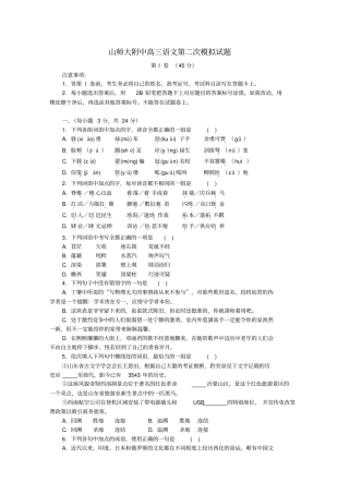 山东省山师大附中2020届高三语文第二次模拟考试试题(无答案)