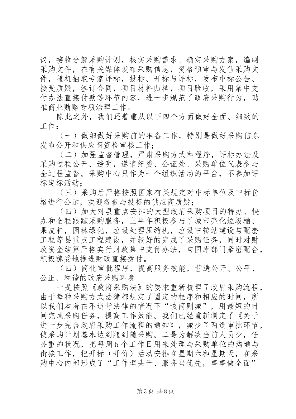 财政局政府采购半年总结_第3页