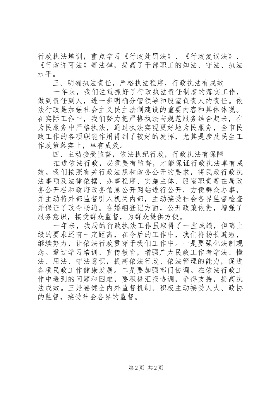 行政执法和行政技法监督工作总结_第2页