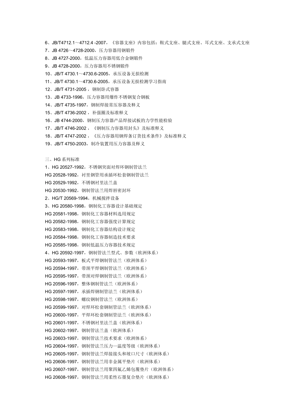 压力容器汇总(5页)_第2页