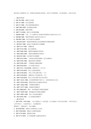 压力容器汇总(5页)