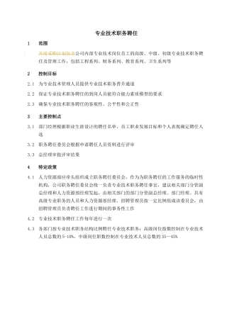 人力资源-013-专业技术职务聘任-03111