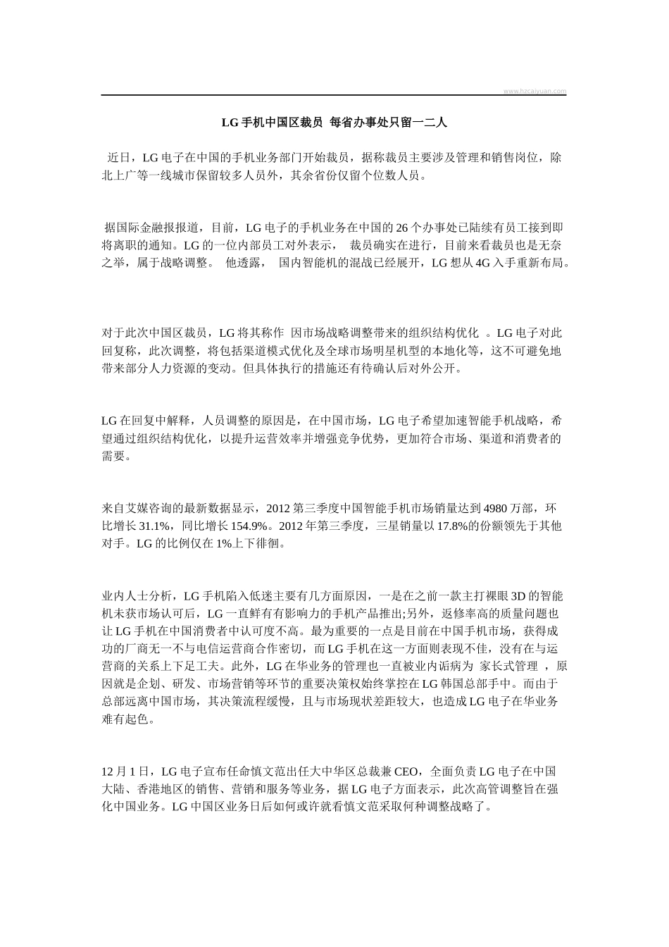 人力资源-LG手机中国区裁员每省办事处只留二人_第1页