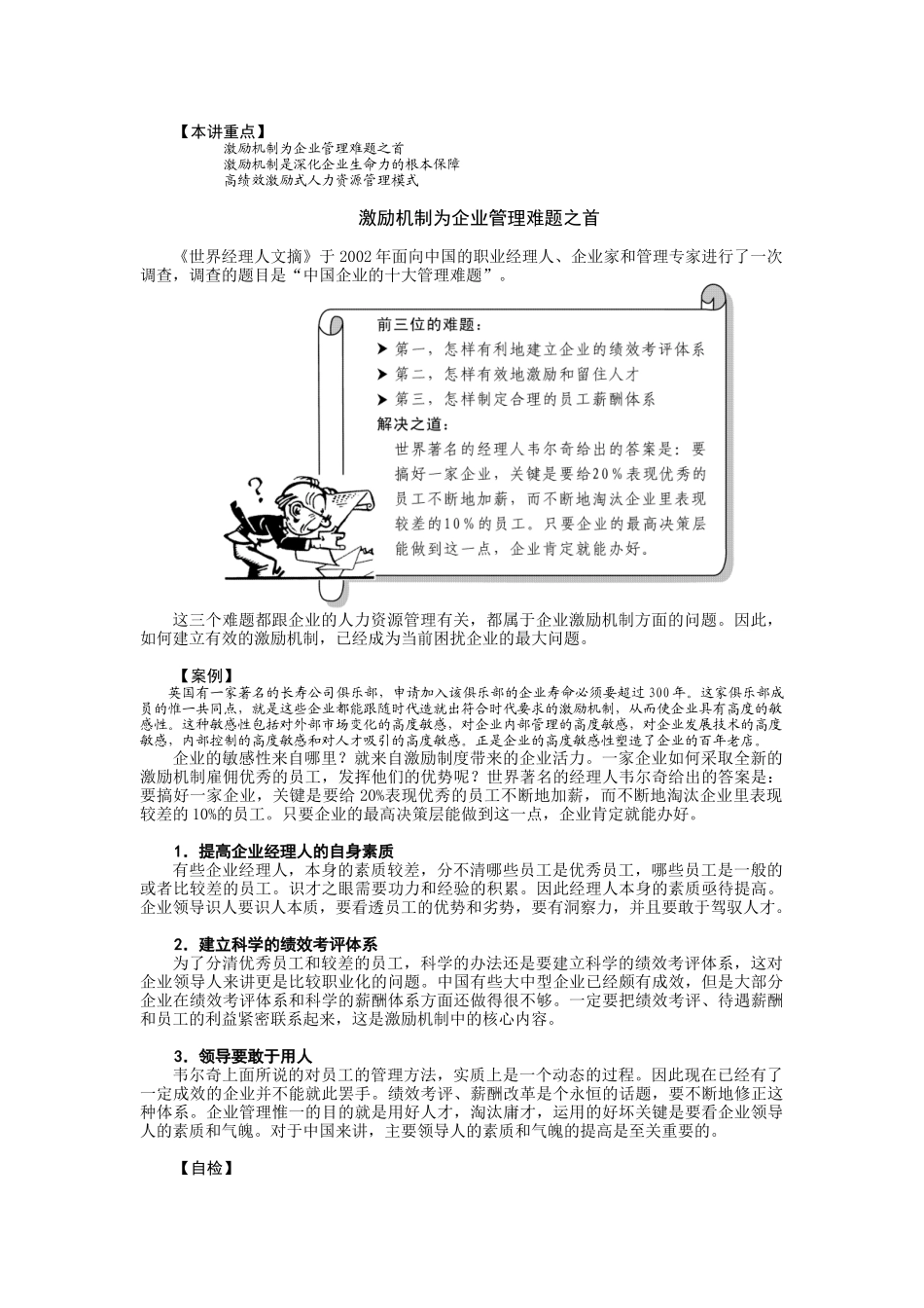 如何激励员工_第1页