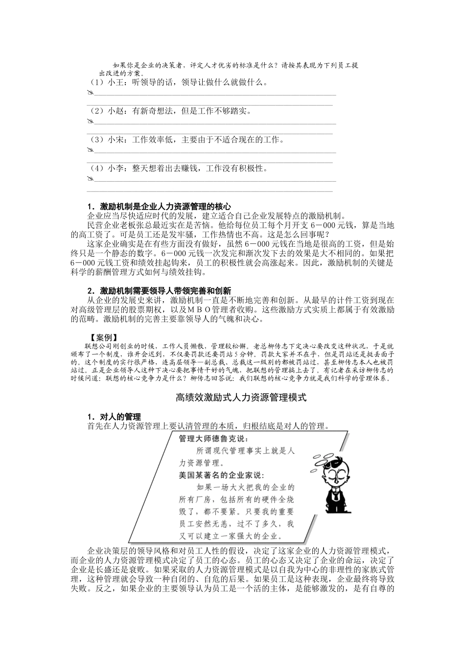 如何激励员工_第2页