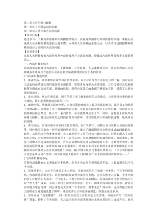 人员招聘与配置培训教材