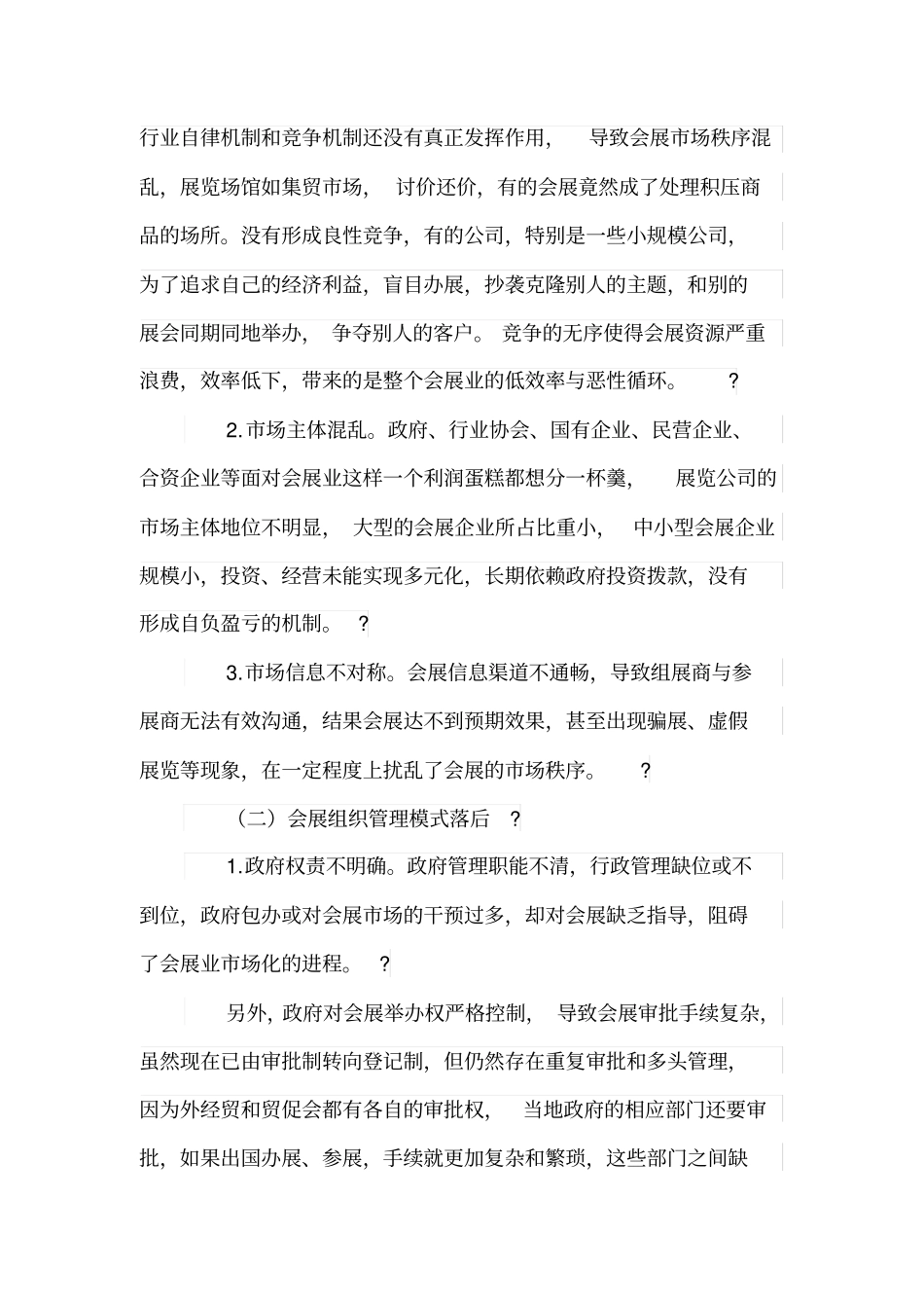 我国会展业发展现状及对策_第3页