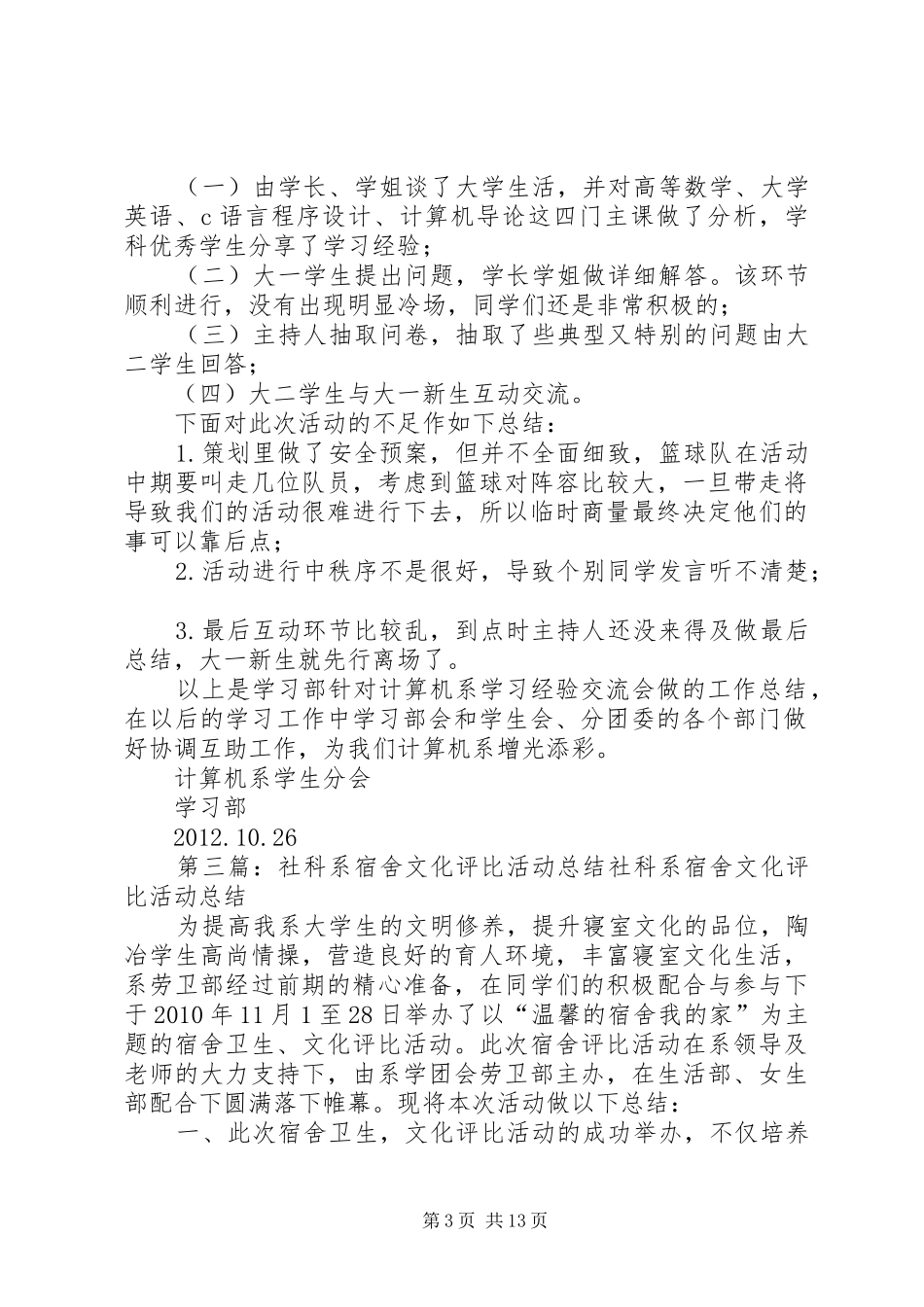 社科系学习交流会活动总结_第3页