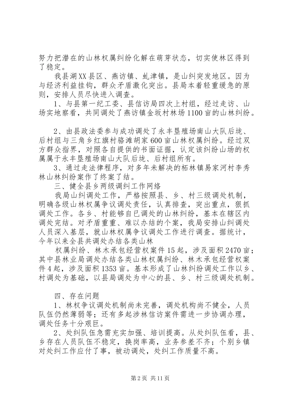 纠纷办年终工作总结_第2页