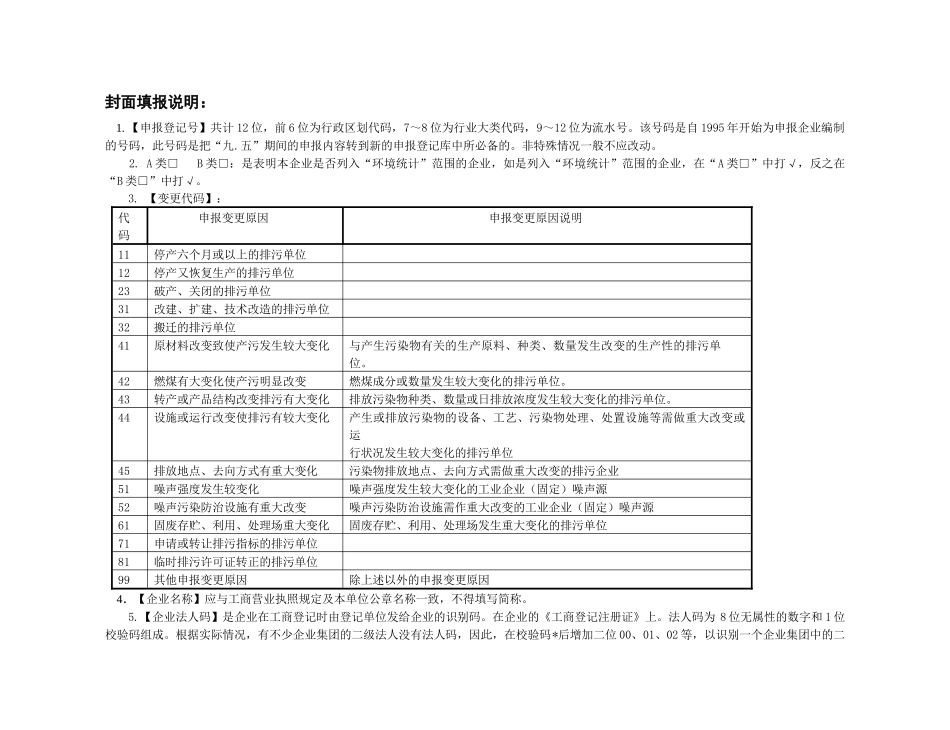 制表机关江苏省环境保护厅_第2页