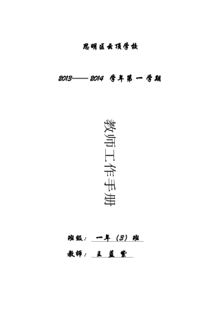 人力资源-(王蓝紫)XXXX-XXXX(上)教师工作手册