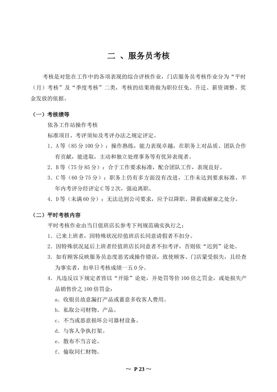 员工薪资标准与绩效考核_第2页