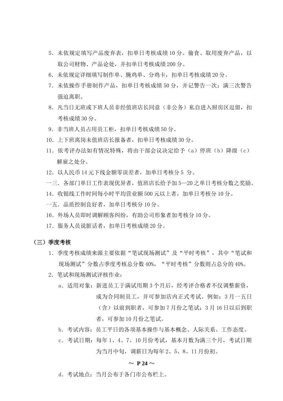 员工薪资标准与绩效考核_第3页