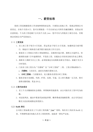 员工薪资标准与绩效考核