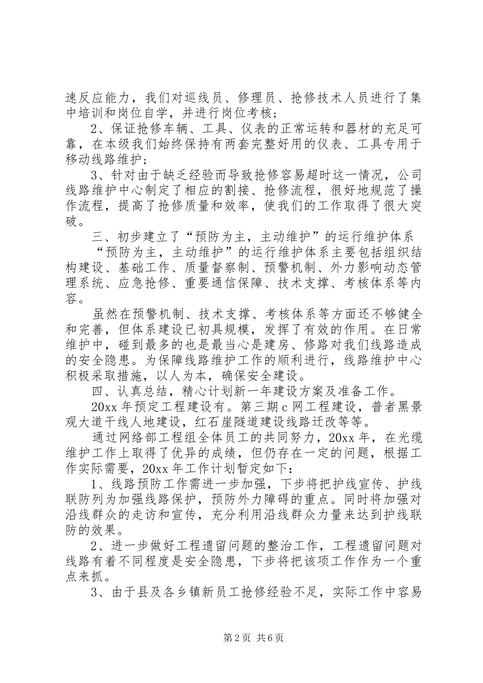 电信维护年终总结范文_第2页