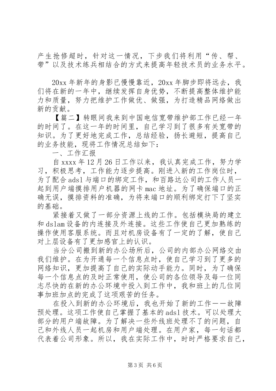 电信维护年终总结范文_第3页