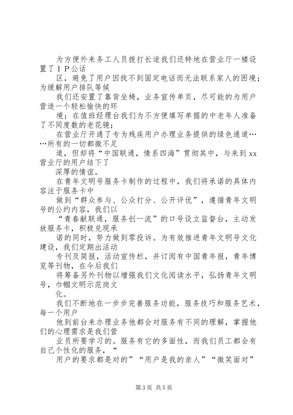 联通营业厅年度工作总结_第3页