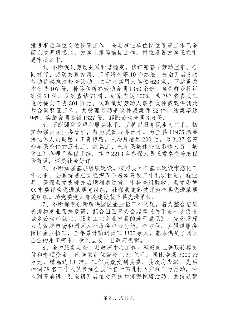 领导人社系统总结表彰会讲话_第2页