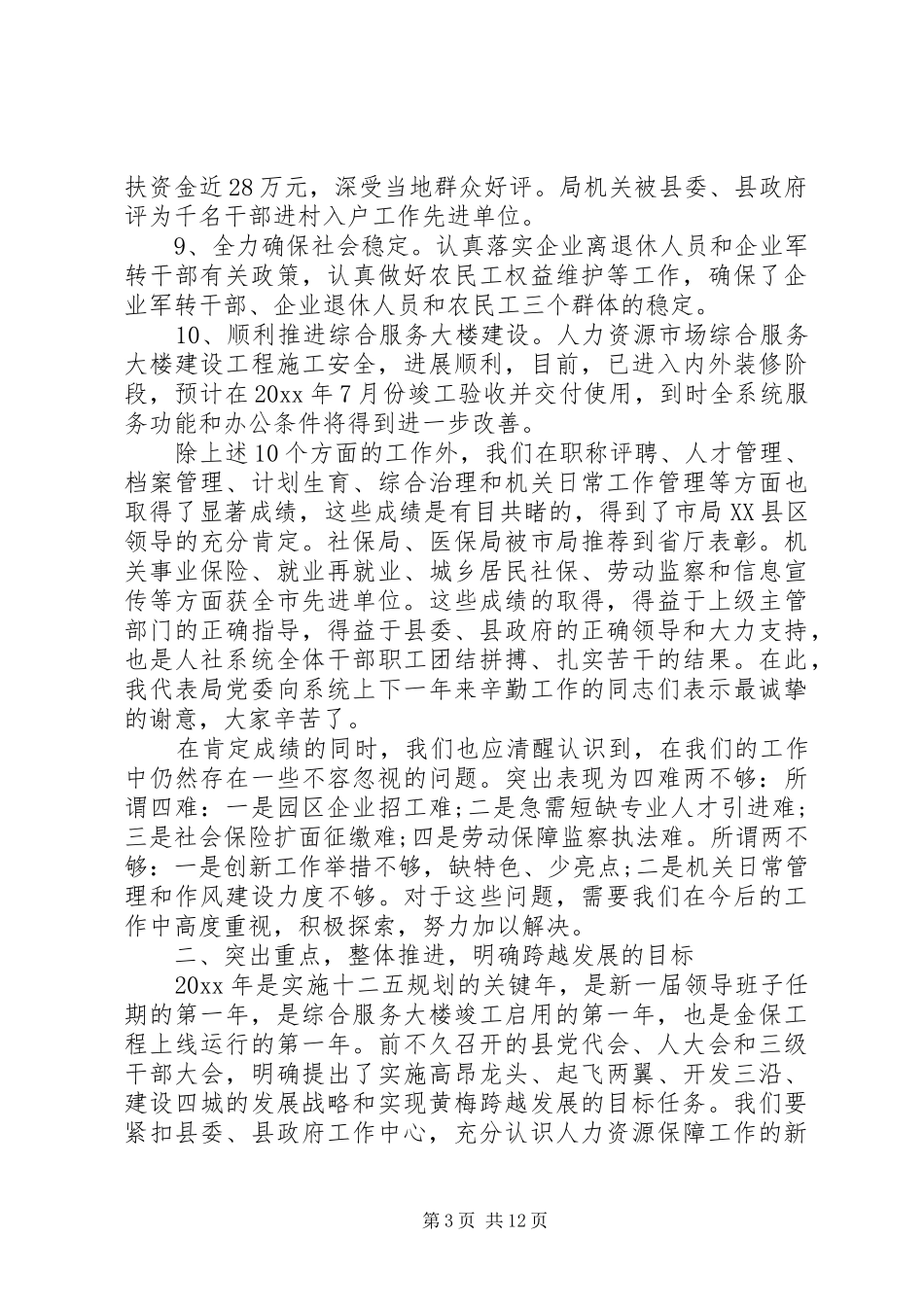 领导人社系统总结表彰会讲话_第3页