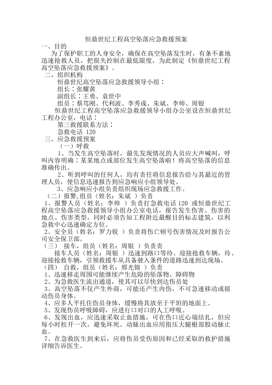 人员健康保证应急预案(38页)_第3页