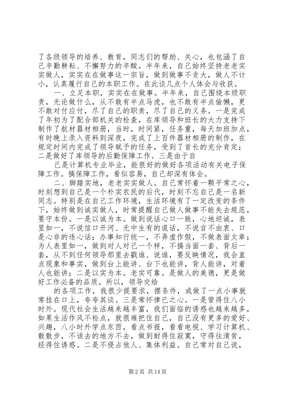 部队医院年终总结(精选多篇)_第2页