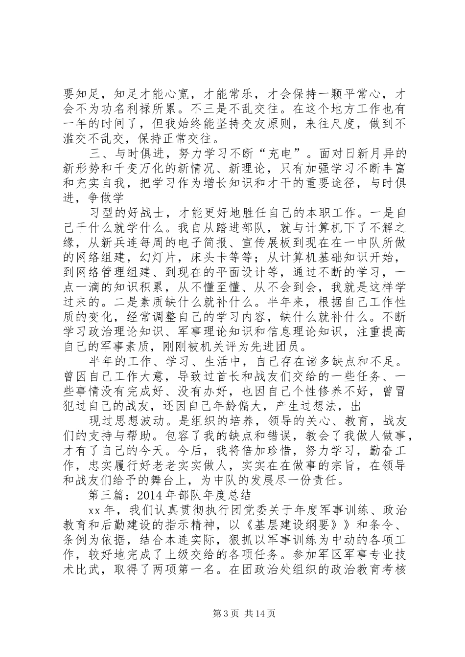部队医院年终总结(精选多篇)_第3页
