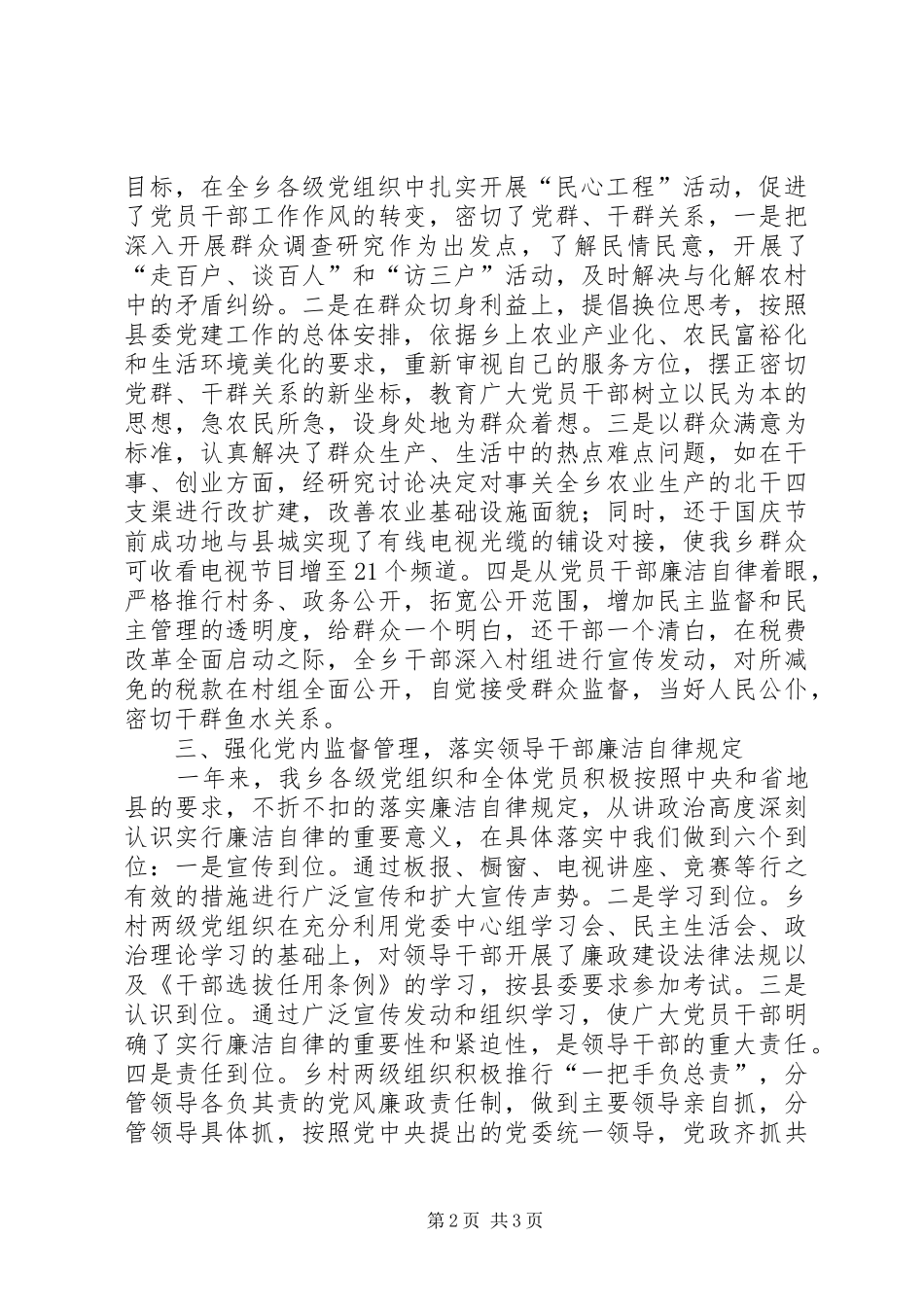 纪检监察党风廉政工作总结_第2页