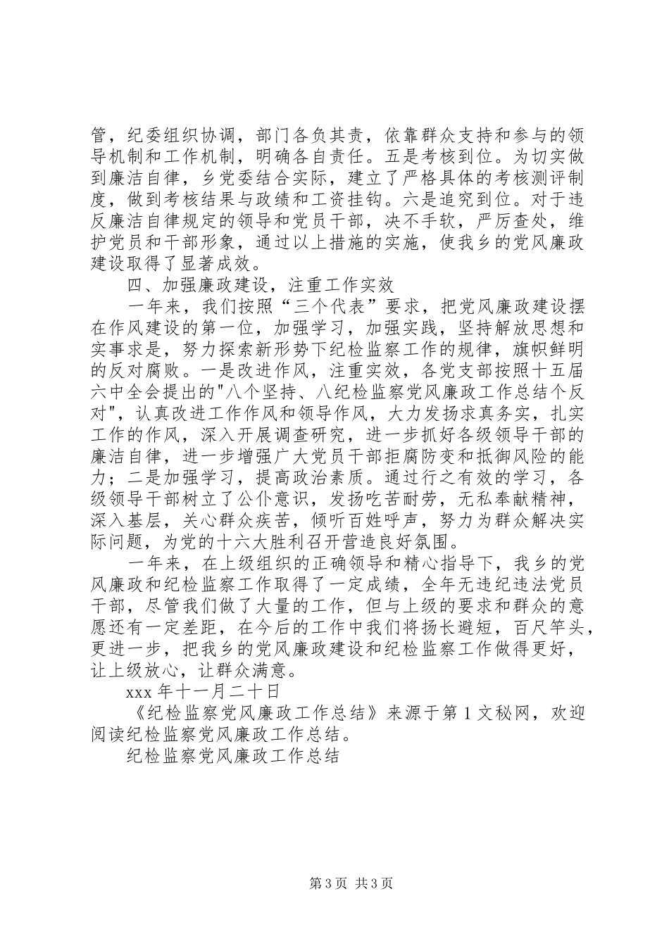 纪检监察党风廉政工作总结_第3页