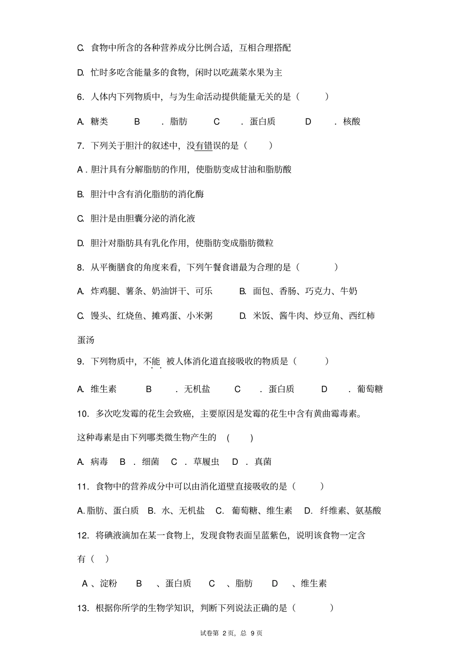 (最新)生物七年级下册《第2章人体的营养》单元检测试题(含答案)_第2页