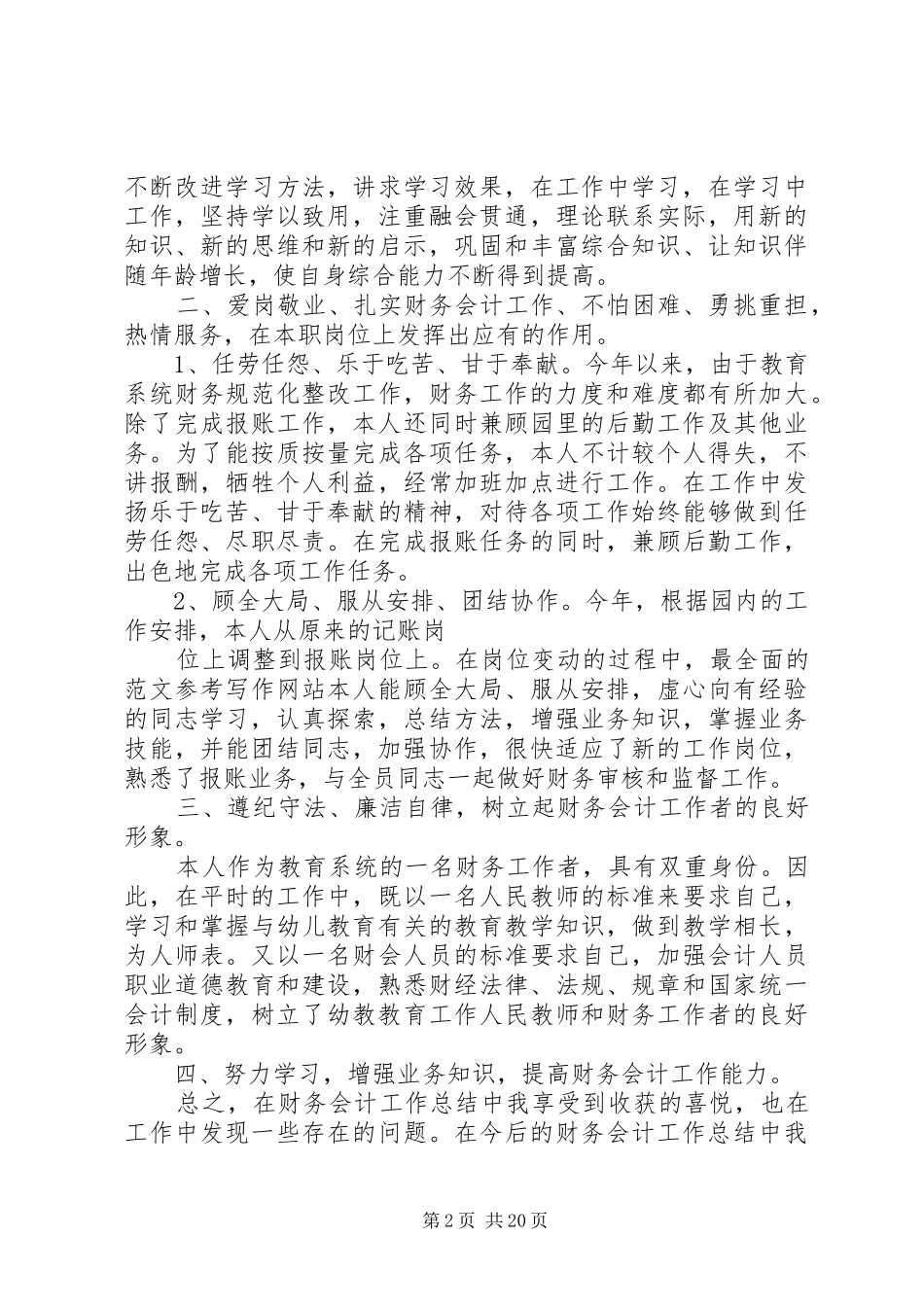 财政工作个人总结20XX年_第2页