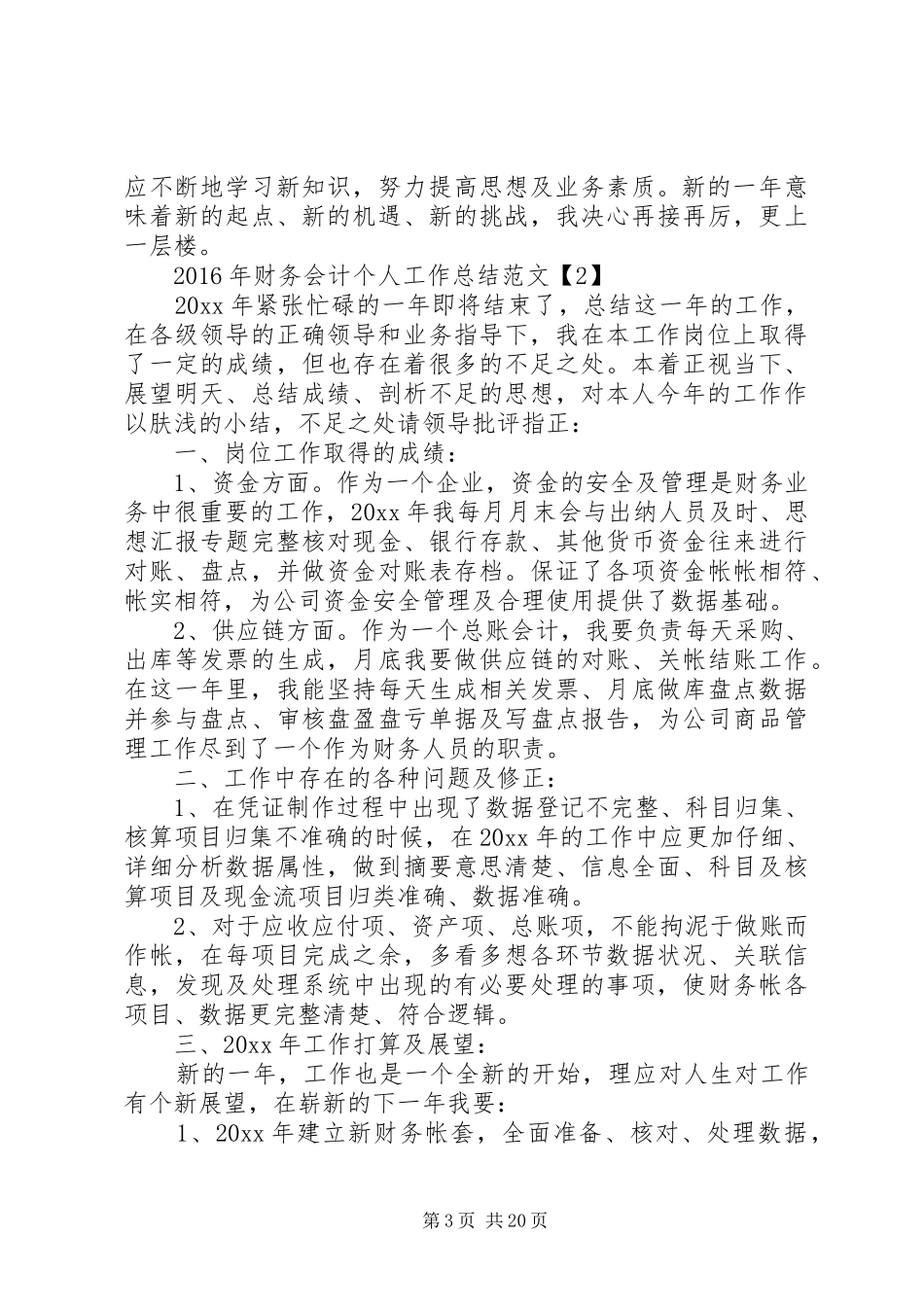 财政工作个人总结20XX年_第3页