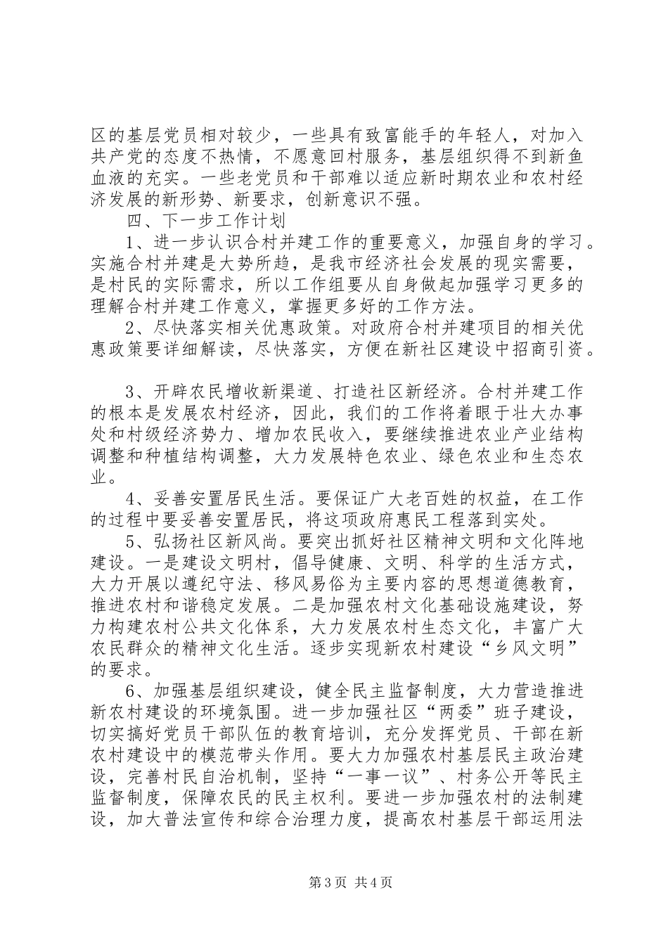 科技局XX年半年工作总结_第3页