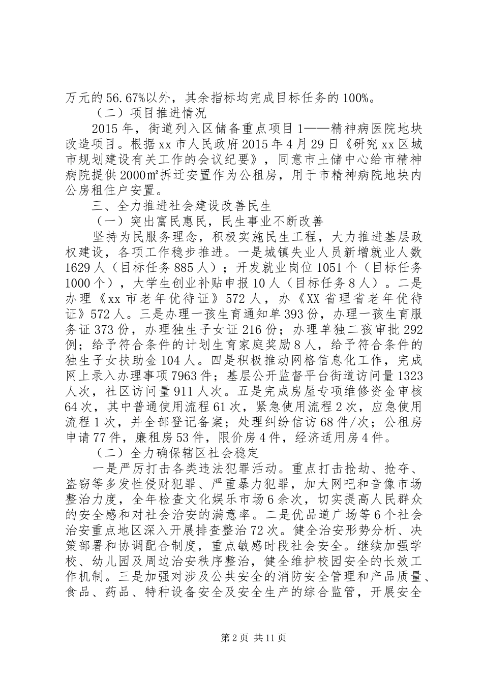 街道办事处年度及十二五工作总结_第2页