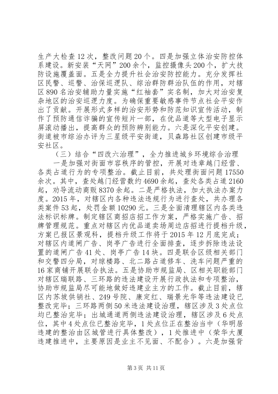 街道办事处年度及十二五工作总结_第3页