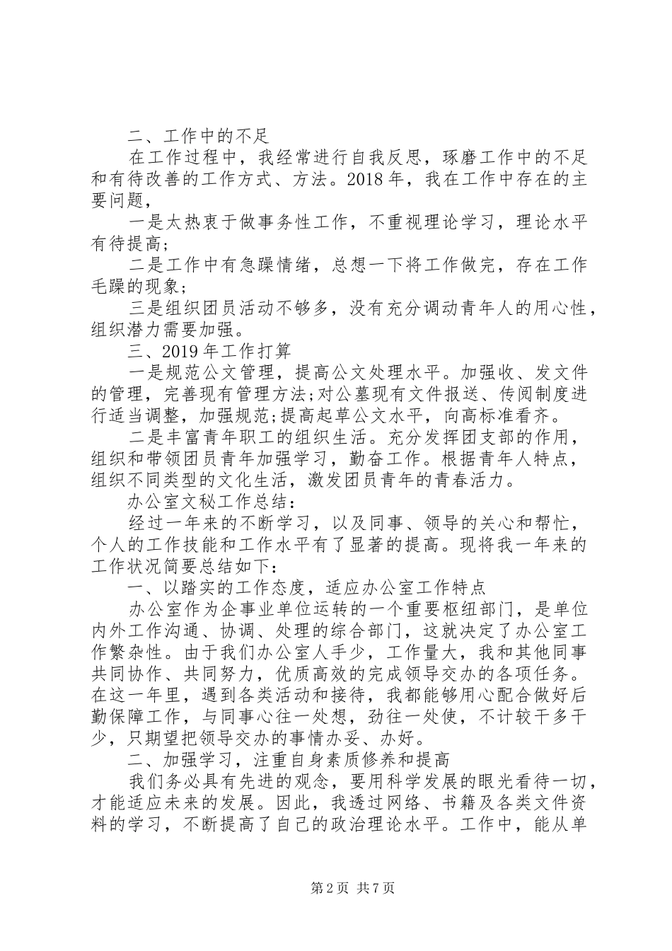 秘书部的工作总结_第2页