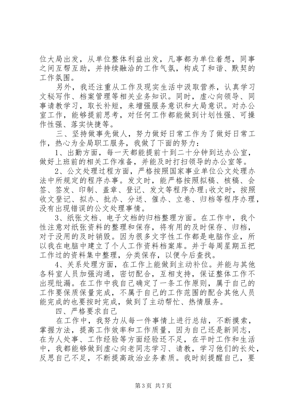 秘书部的工作总结_第3页