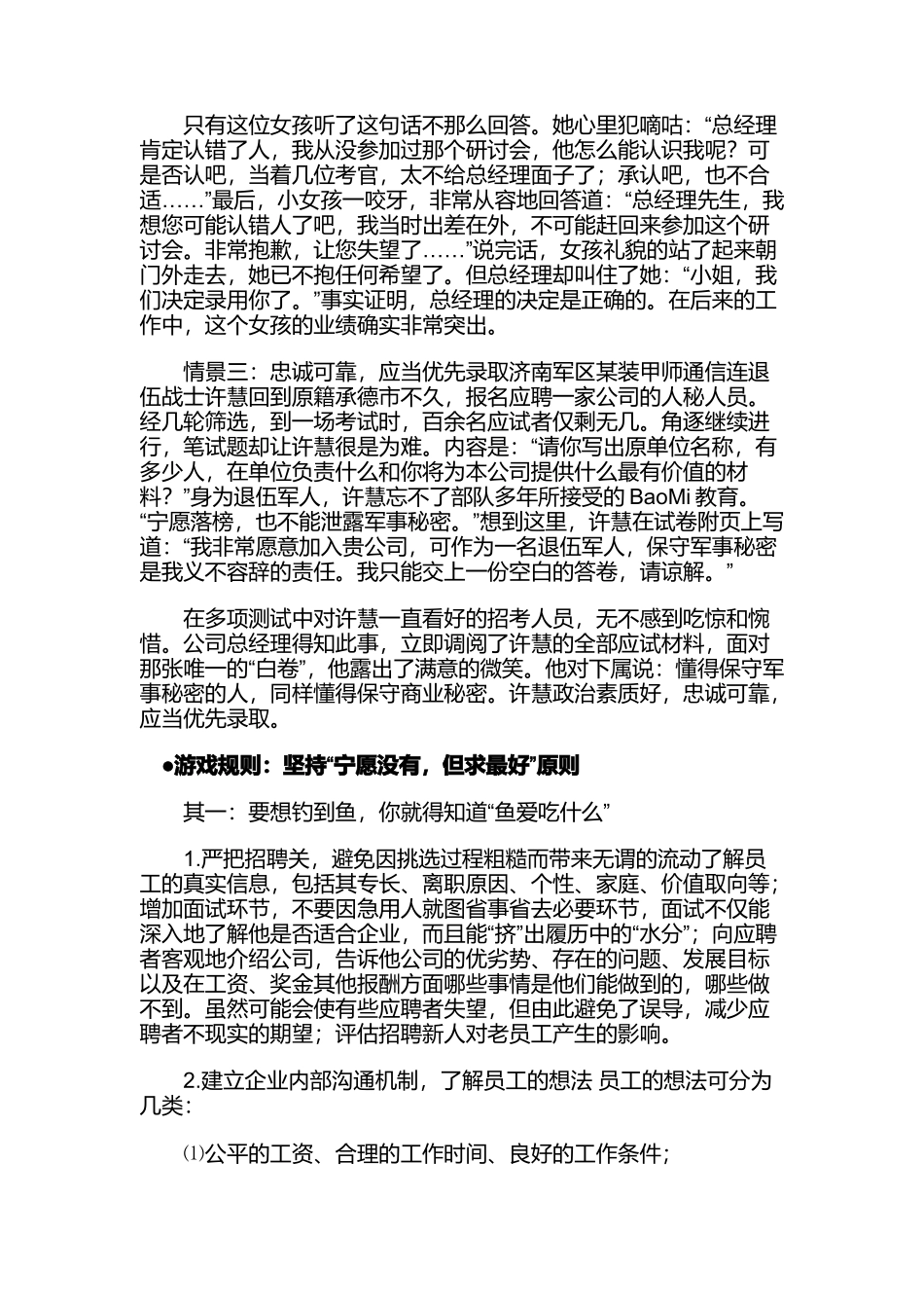 企业如何“找对”员工_第3页