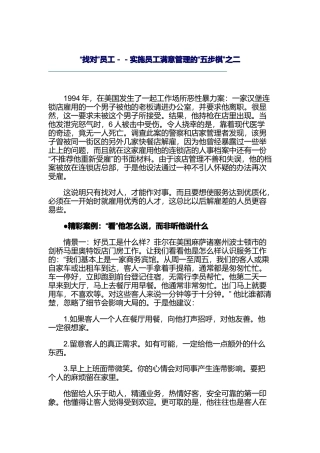 企业如何“找对”员工