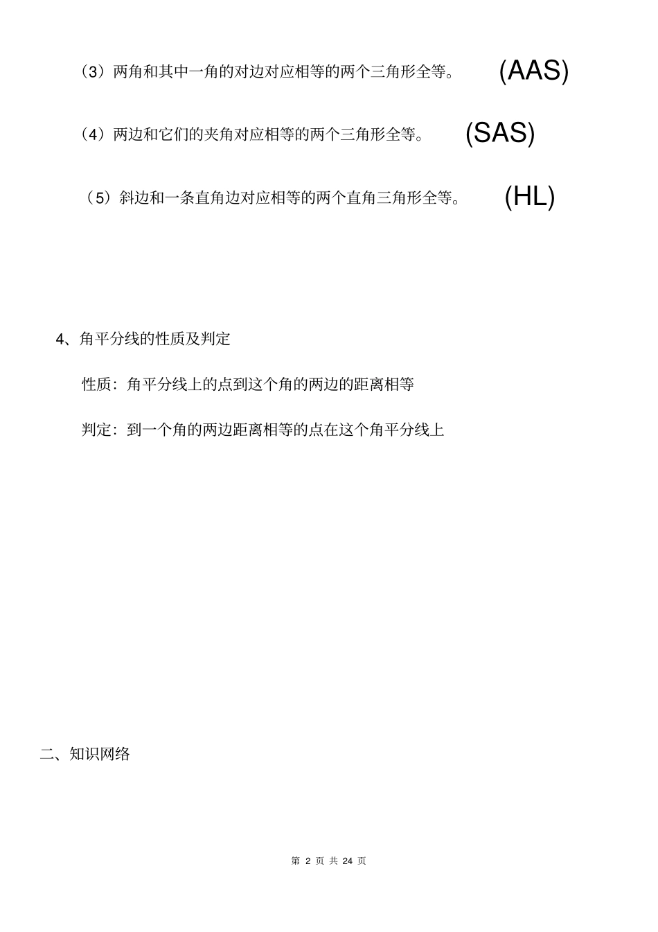 八年级全等三角形知识点归纳及典型习题_第2页
