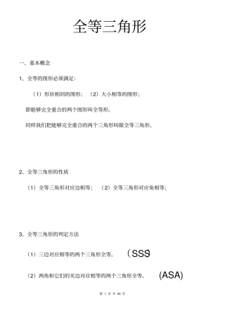 八年级全等三角形知识点归纳及典型习题