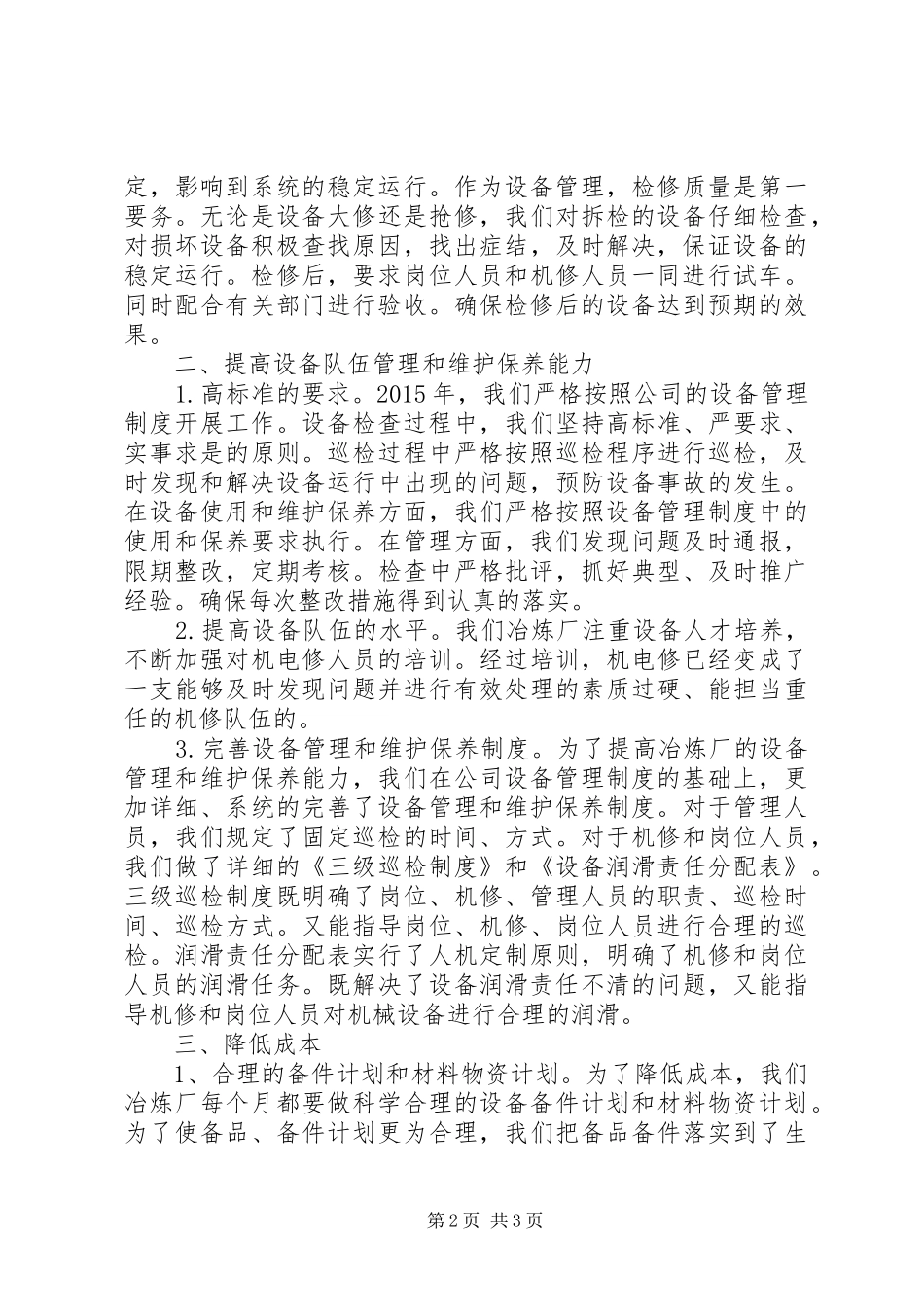 设备管理工作总结5篇_第2页