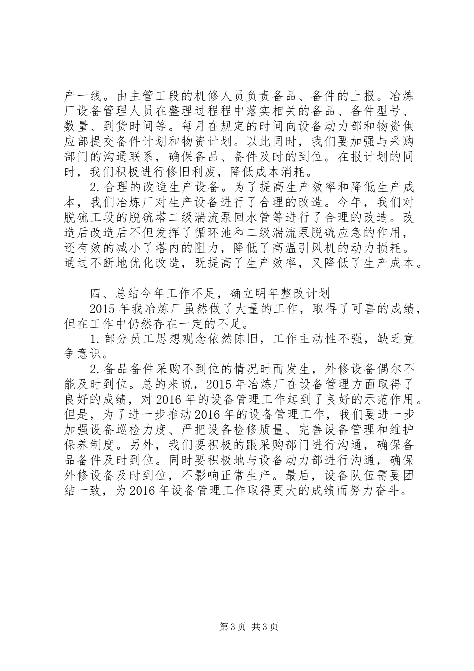 设备管理工作总结5篇_第3页
