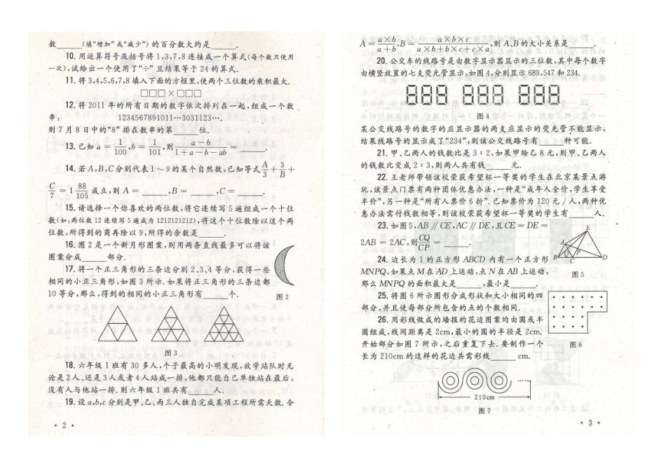 人力资源-XXXX年小学六年级希望杯培训100题及答案(完整版)_第2页