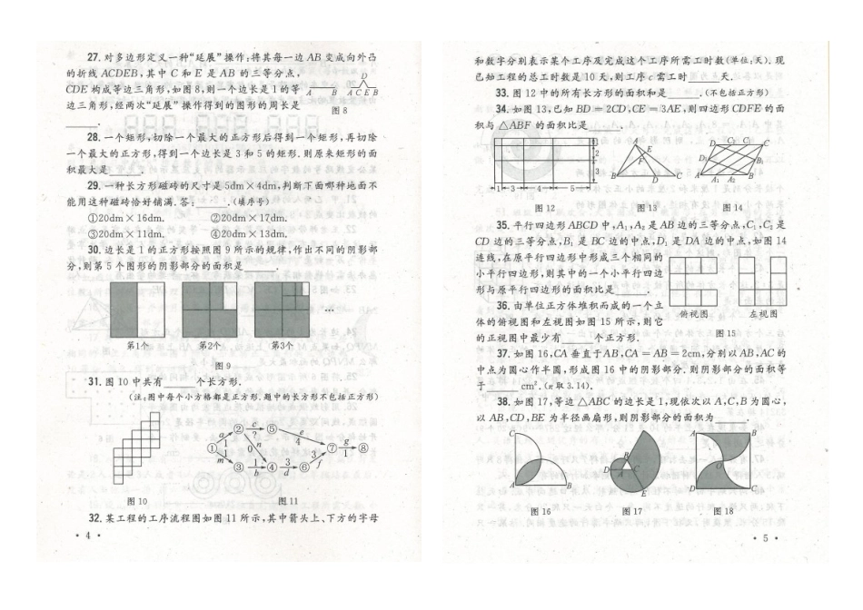 人力资源-XXXX年小学六年级希望杯培训100题及答案(完整版)_第3页
