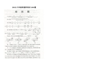 人力资源-XXXX年小学六年级希望杯培训100题及答案(完整版)