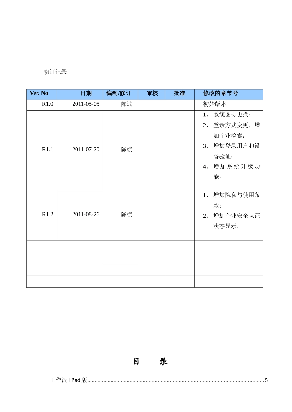 人力资源-EAS_用户手册_3G移动应用_工作流(ipad)_第2页