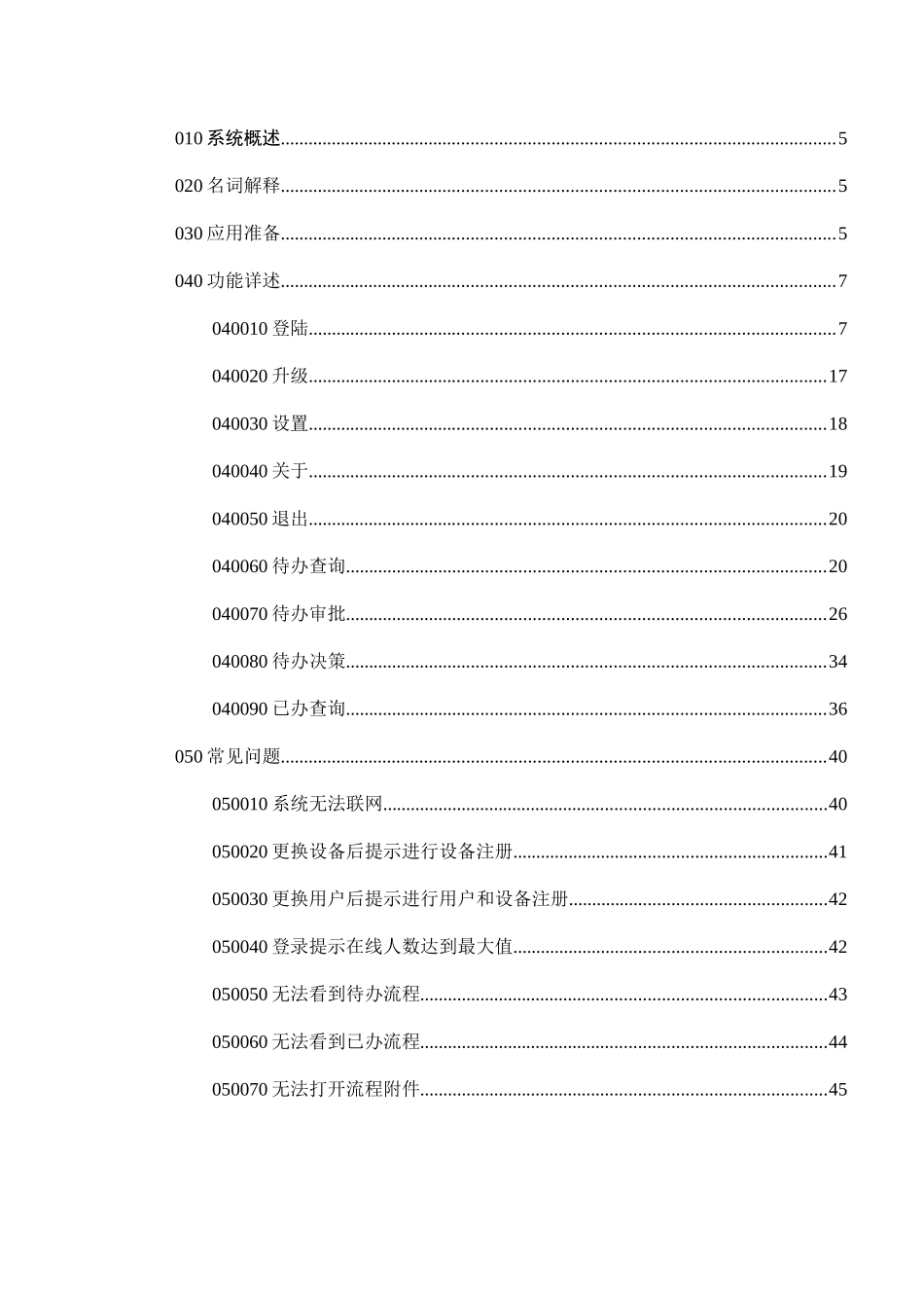 人力资源-EAS_用户手册_3G移动应用_工作流(ipad)_第3页