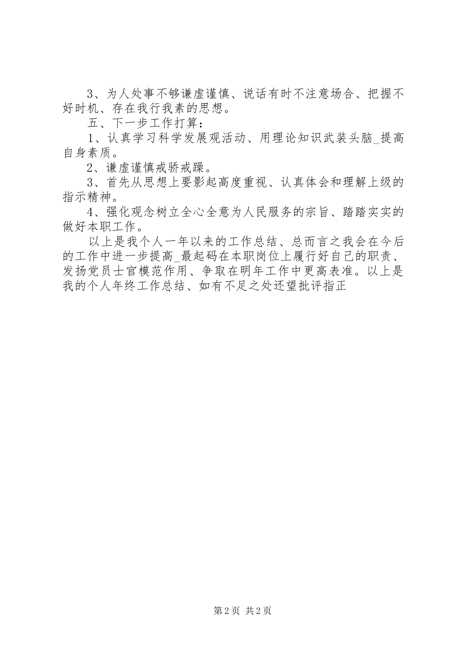 部队半年工作总结_第2页